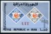Почтовые марки. Ирак. 1965 г. № В1 7. UIT.
