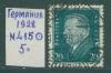 Почтовые марки Германия 1928 г 1928г