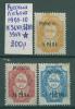 Почтовые марки Русский Левант 1909-1910 г № 36 VII-38 VII,39VII 1909-1910г