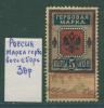 Почтовые марки Россия Марка гербового сбора