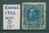 Почтовые марки Канада 1922 г № 111 1922г