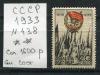 Почтовые марки. СССР. 1933. Орден Красного Знамени. № 438 (см. сост.). 1933г