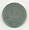 Монета СССР 1 рубль 1978 г Московский кремль 1978г