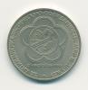 Монета СССР 1 рубль 1985 г Мир и дружба 1985г