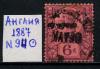 Почтовые марки. Англия. 1887 г. № 94. 1887г
