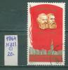 Почтовые марки КНР 1964 г Карл Маркс. Энгельс. № 823