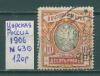 Почтовые марки Царская Россия 1906 г № 63 1906г