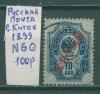 Почтовые марки Русская почта в Китае 1899 г № 6