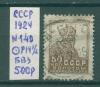 Почтовые марки СССР 1924 г Стандарт Р14 1/2 БВЗ № 140 1924г