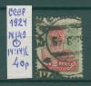 Почтовые марки СССР 1924 г Стандарт 14:14 1/2 № 142 1924г