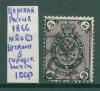 Почтовые марки Царская Россия 1866 г Штамп 5 Гос почта № 20 1866г