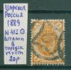 Почтовые марки Царская Россия 1889 г Штамп 6 Гор почта № 41 1889г