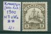Почтовые марки Камерун 1900 г № 7 oWz 1900г