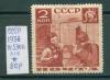 Почтовые марки СССР 1936 г Пионеры № 530А Л14 1936г