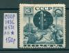 Почтовые марки СССР 1936 г Пионеры № 531 Л11 1936г