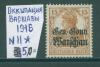 Почтовые марки Оккупация Варшавы 1916 г № 11 1916г