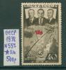 Почтовые марки СССР 1938 г Первый перелет СССР-США № 597 б/к 1938г