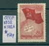 Почтовые марки СССР 1938 Г Экспедиция на Северный полюс № 586А 1938г