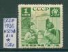 Почтовые марки СССР 1936 г Пионеры № 529А Л 14 1936г