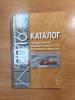 Каталог государственных знаков почтовой оплаты России. 2016 г. Сост. - отличное. 2017г