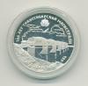 Монета России 3 рубля 1994 г 100 лет транссибирской магистрали