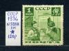 Почтовые марки. СССР. 1936г. Пионеры. №529А. 1936г