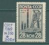 Почтовые марки СССР 1929 г Индустриализация № 350 1929г