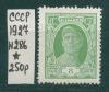 Почтовые марки СССР 1927 г Стандарт № 286 1927г