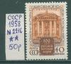 Почтовые марки СССР 1958 г 100 лет русской почтовой марке № 2216 1958г