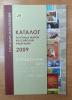 Каталог Почтовых марок России, В.Б.Загорского. Справочник цен на почтовые марки России 1992-2008 гг. Сост. - хорошее 2010г