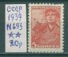 Почтовые марки СССР 1939 г Стандарт № 693 1939г