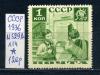 Почтовые марки. СССР. 1936г. Пионеры. №529А. 1936г