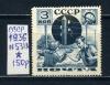 Почтовые марки. СССР. 1936г. Пионеры. №531А. 1936г