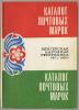 Каталог почтовых марок. Венгерская народная республика. 1971-80 гг. 168с.