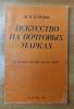 Ю.М. Климов. Искусство на почтовых марках. (справочник-каталог), часть 2. Сост. - б/у. 1977г