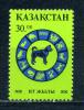 Почтовые марки. Казахстан. 1994г. Год Собаки. №43. 1994г