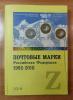 Каталог. Почтовые марки РФ 1992-2018. ост. - б/у. 2019г