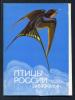 Комплект открыток(145х205). СССР 1983г. Птицы России. 32 шт. 1983г