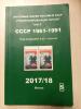 Специализированный каталог. Почтовые марки России и СССР 1961-1991 гг. Том 5. В.Ю.Соловьёв. Сост. - б/у. 2017г