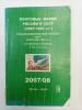 Специализированный каталог. Почтовые марки России и СССР 1857-1991 гг. Том 3. В.Ю. Соловьев. 2007/08. Сост.- Б/У 2007г