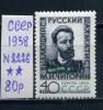 Почтовые марки. СССР. 1958г. Шахматист Чигорин. №2226. 1958г