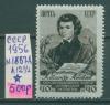 Почтовые марки. СССР. 1956г. Абовян. №1886А. Л12 1/2 (см состояние) 1956г