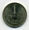 Монеты СССР 1 рубль 1968 г 1968г