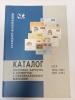 Каталог почтовых карточек и конвертов с ОМ. В.Б. Загорский. 2006 г.(второе издание). Б/У. Сост.-хорошее. 2006г