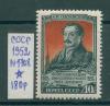 Почтовые марки. СССР. 1952г. Одоевский. №1708. 1952г