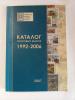 Каталог почтовых марок. Россия 1992-2006 гг. Стандарт-коллекция 2007г. Б/У. Сост.-хорошее. 2007г