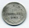 Монеты СССР 10 копеек 1923 г 1923г