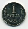 Монеты СССР 1 рубль 1968 г 1968г