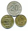 Монеты СССР: 10, 15, 20 копеек 1946 г. 3 шт. 1946г