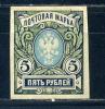 Почтовые марки. Россия. 1917г. Стандарт. №125. 1917г